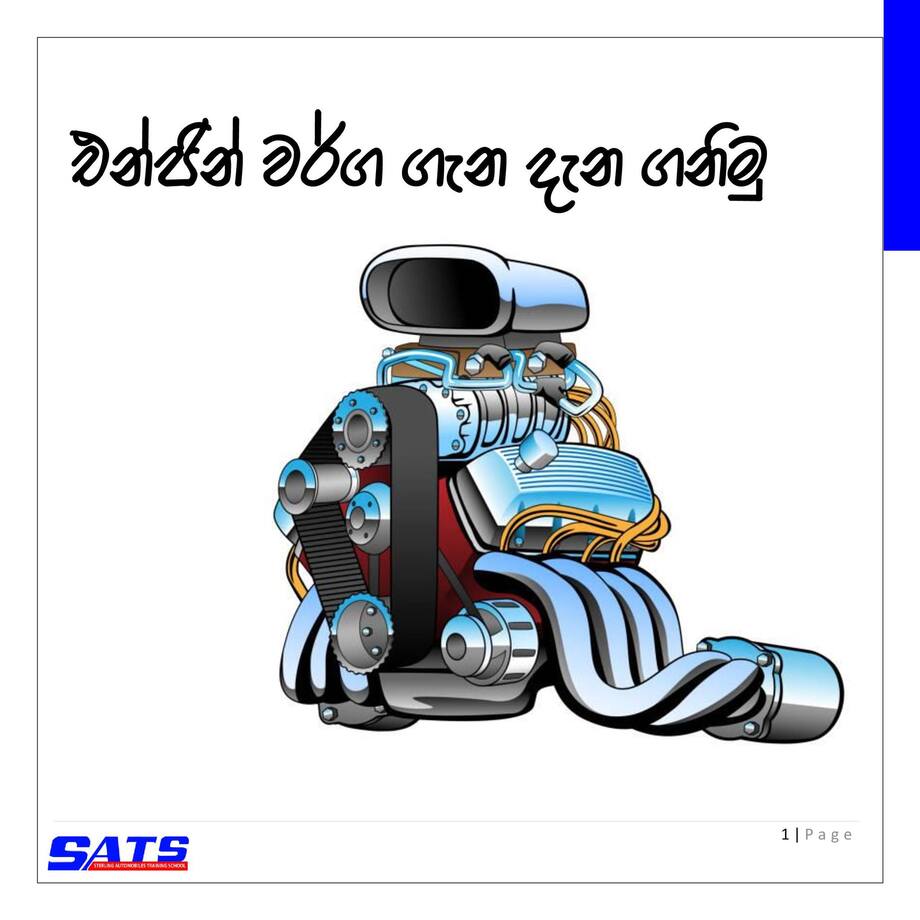 Know about engine types.